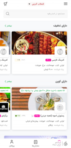 اپلیکیشن اسنپ فود برای ایفون