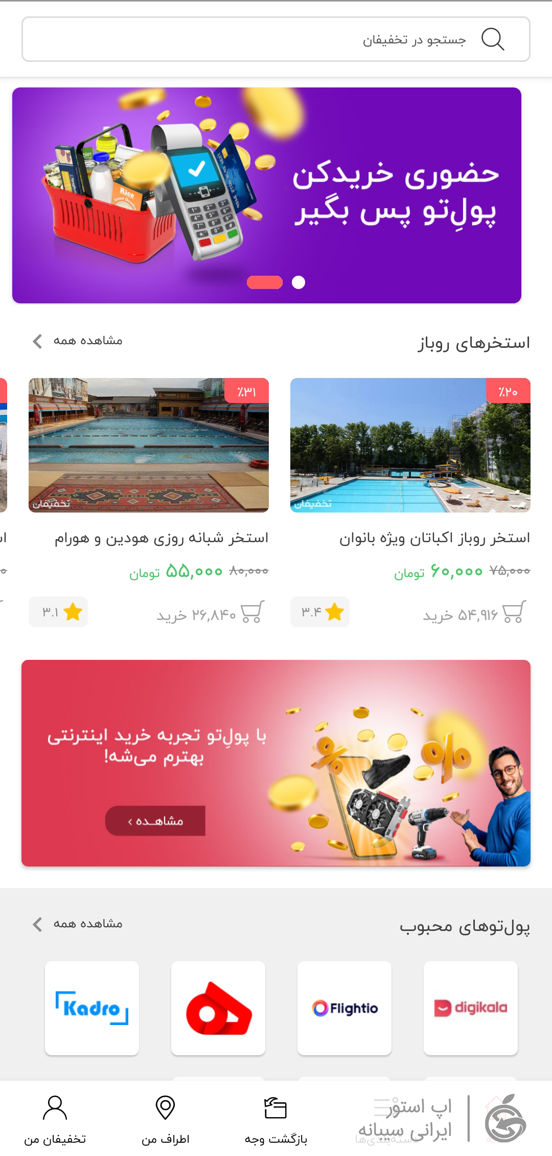 takhfifan برای ایفون