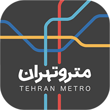مترو تهران برای ایفون