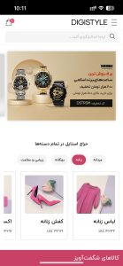 دانلود نسخه وب دیجی استایل برای ایفون