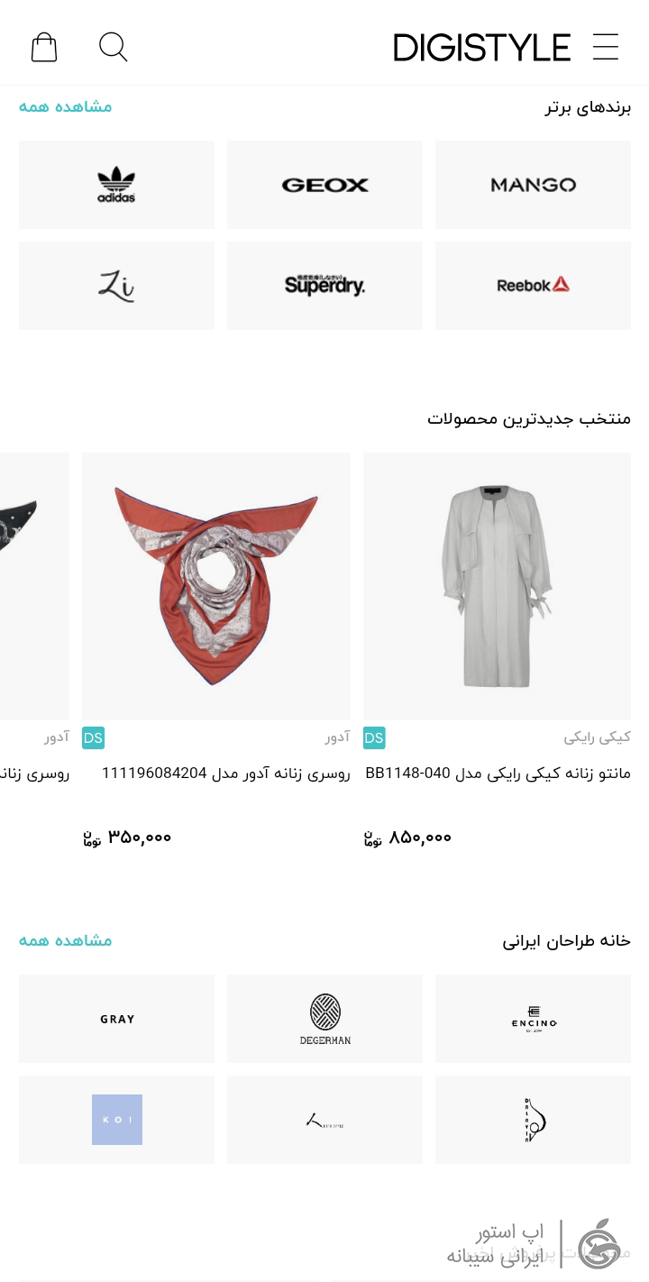digistyle برای ایفون
