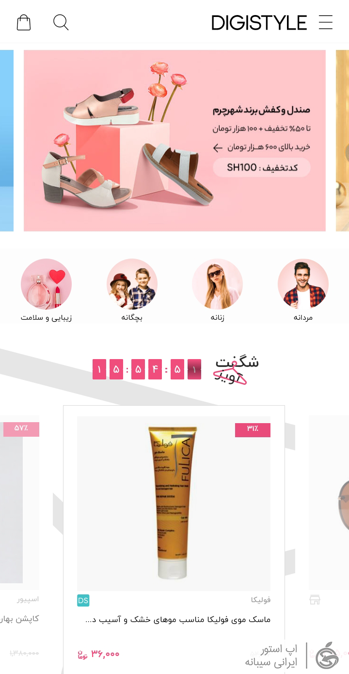 دانلود دیجی استایل برای ایفون