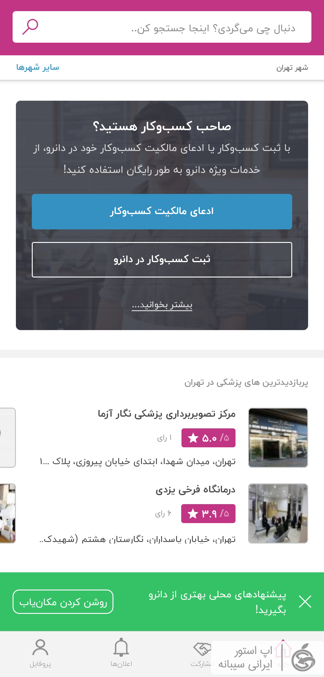 دانلود dunro برای ایفون