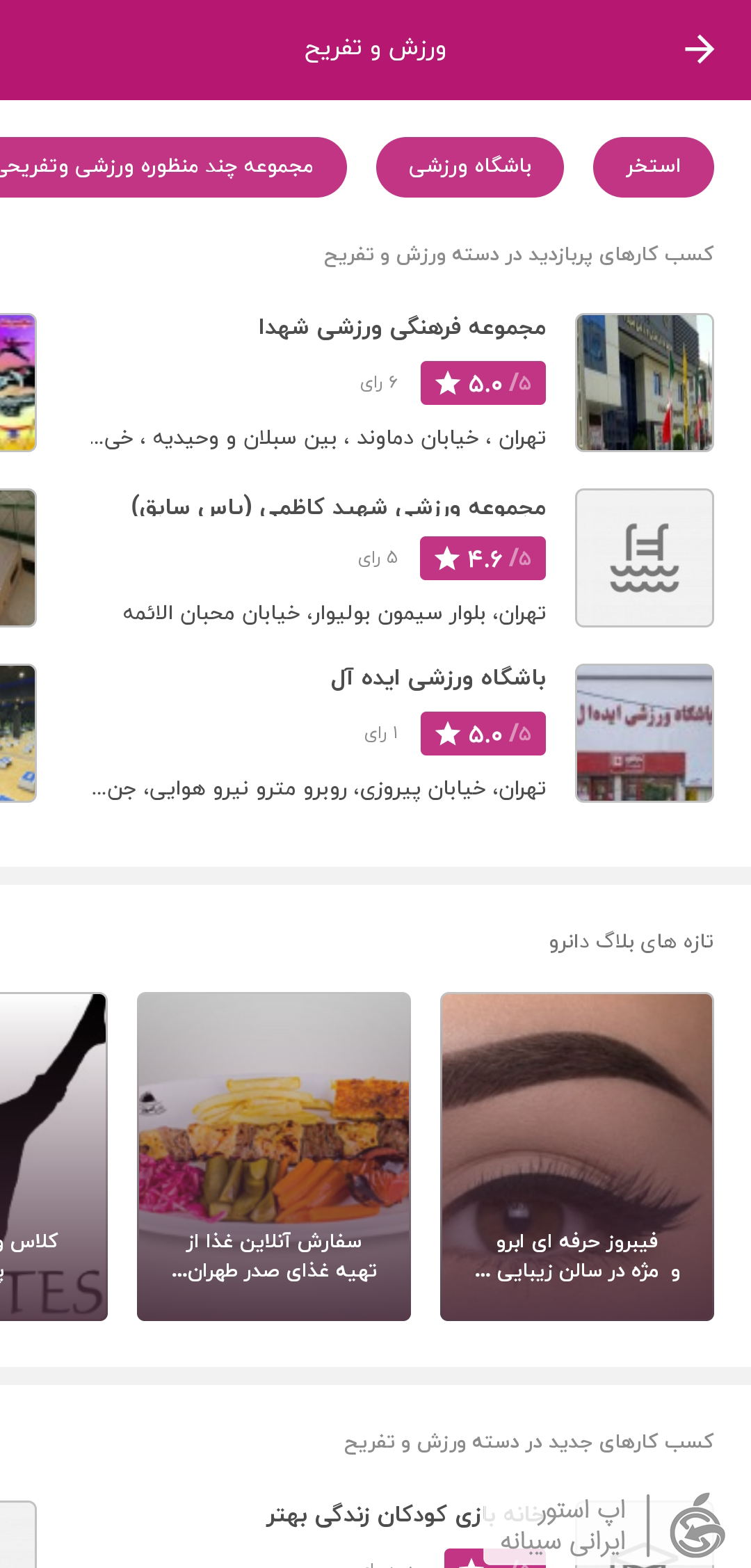 دانلود دانرو برای ایفون