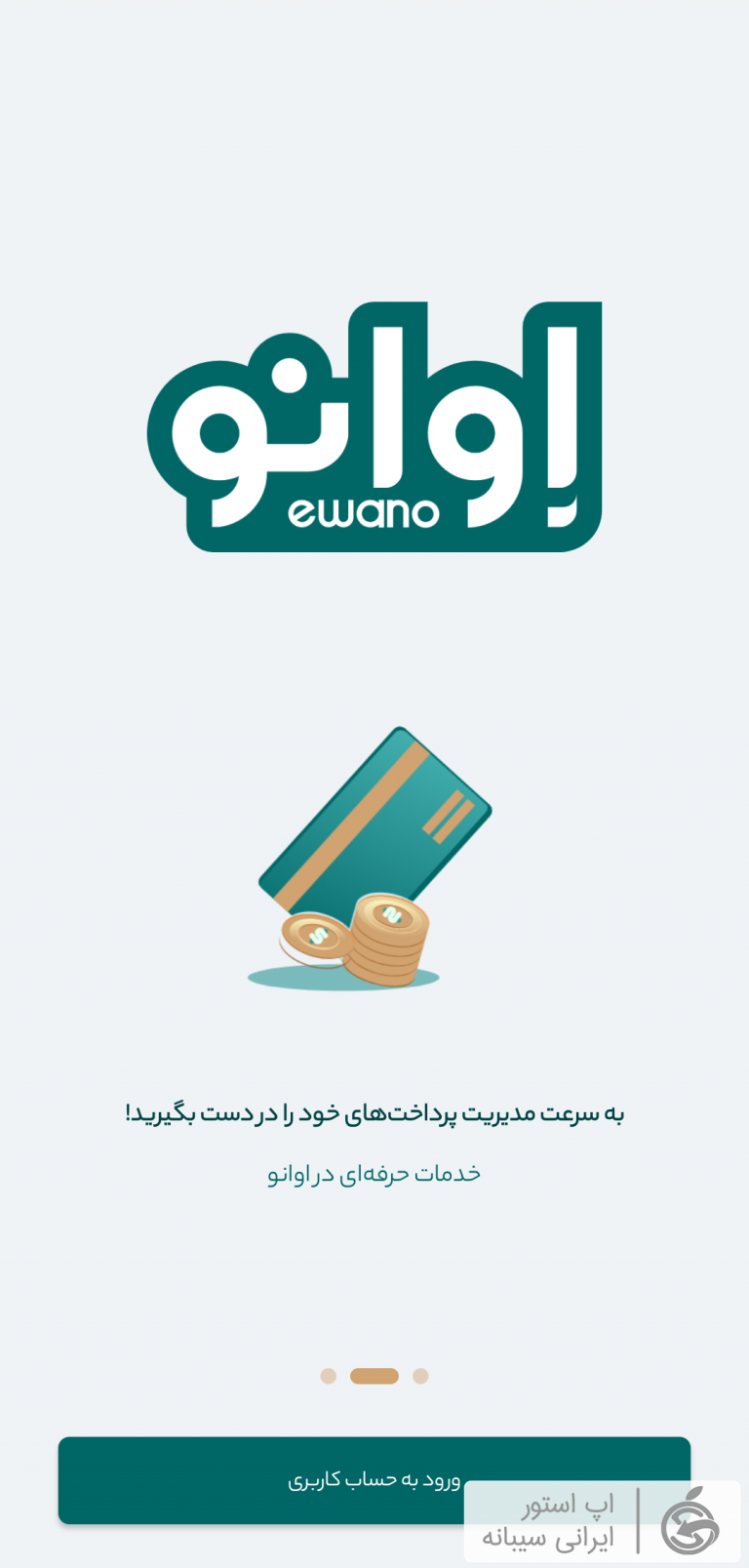 دانلود و نصب مستقیم برنامه اوانو - Evano آخرین نسخه و جدید ایفون و iOS اپل