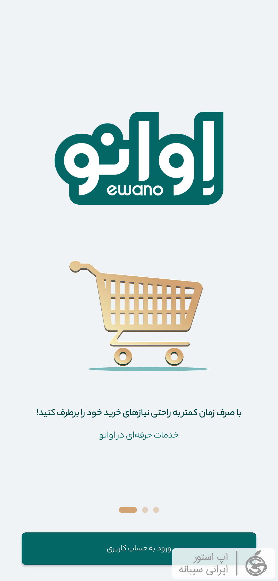 دانلود و نصب مستقیم برنامه اوانو - Evano آخرین نسخه و جدید ایفون و iOS اپل
