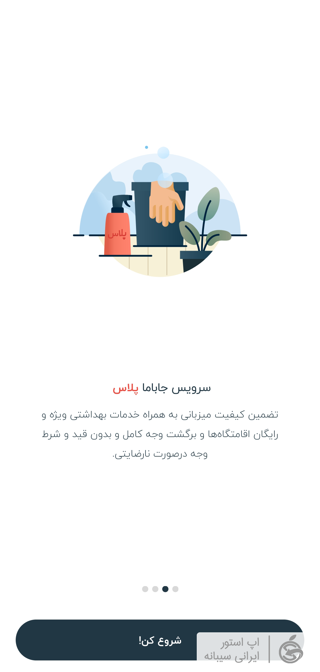 دانلود جاباما برای ایفون