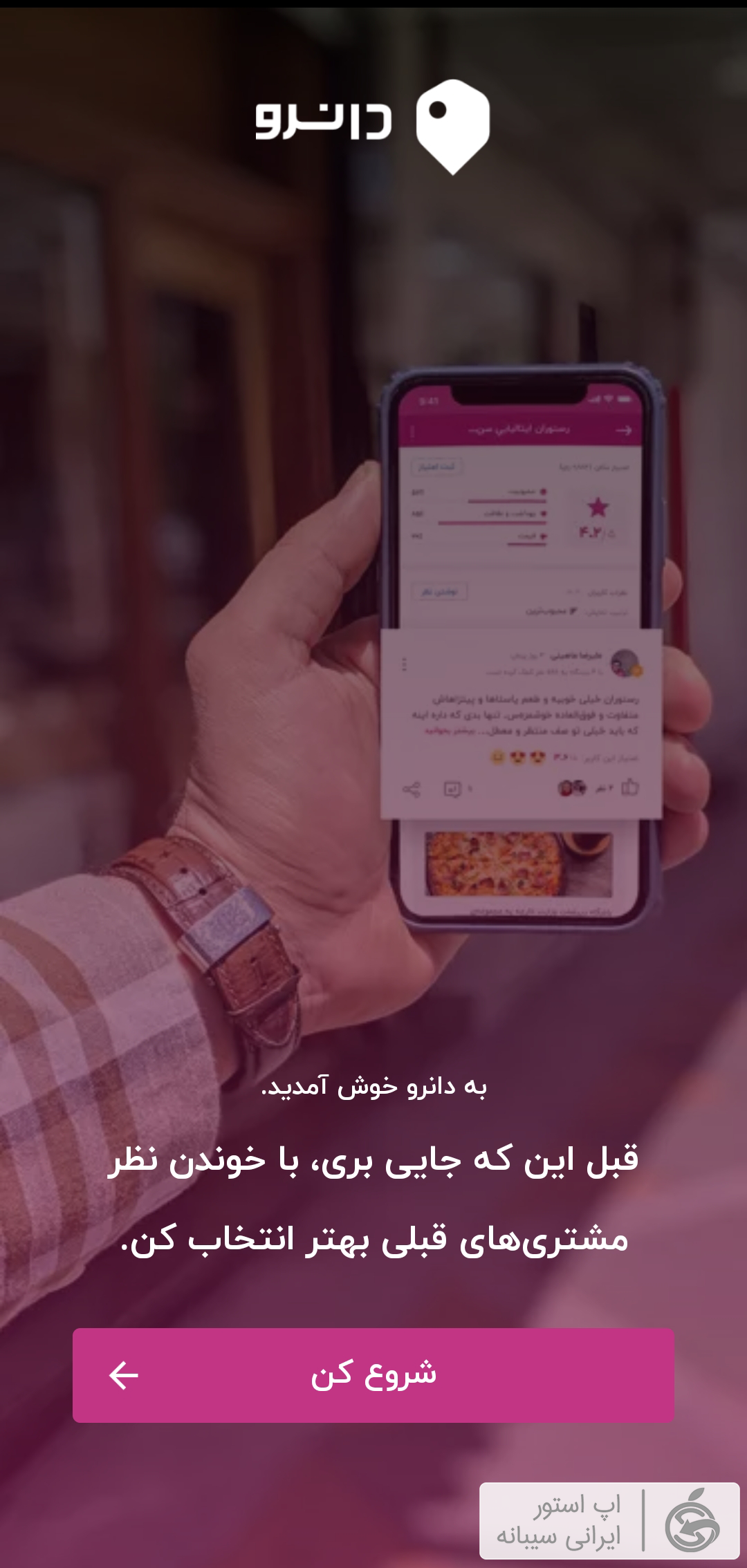 دانرو برای ایفون