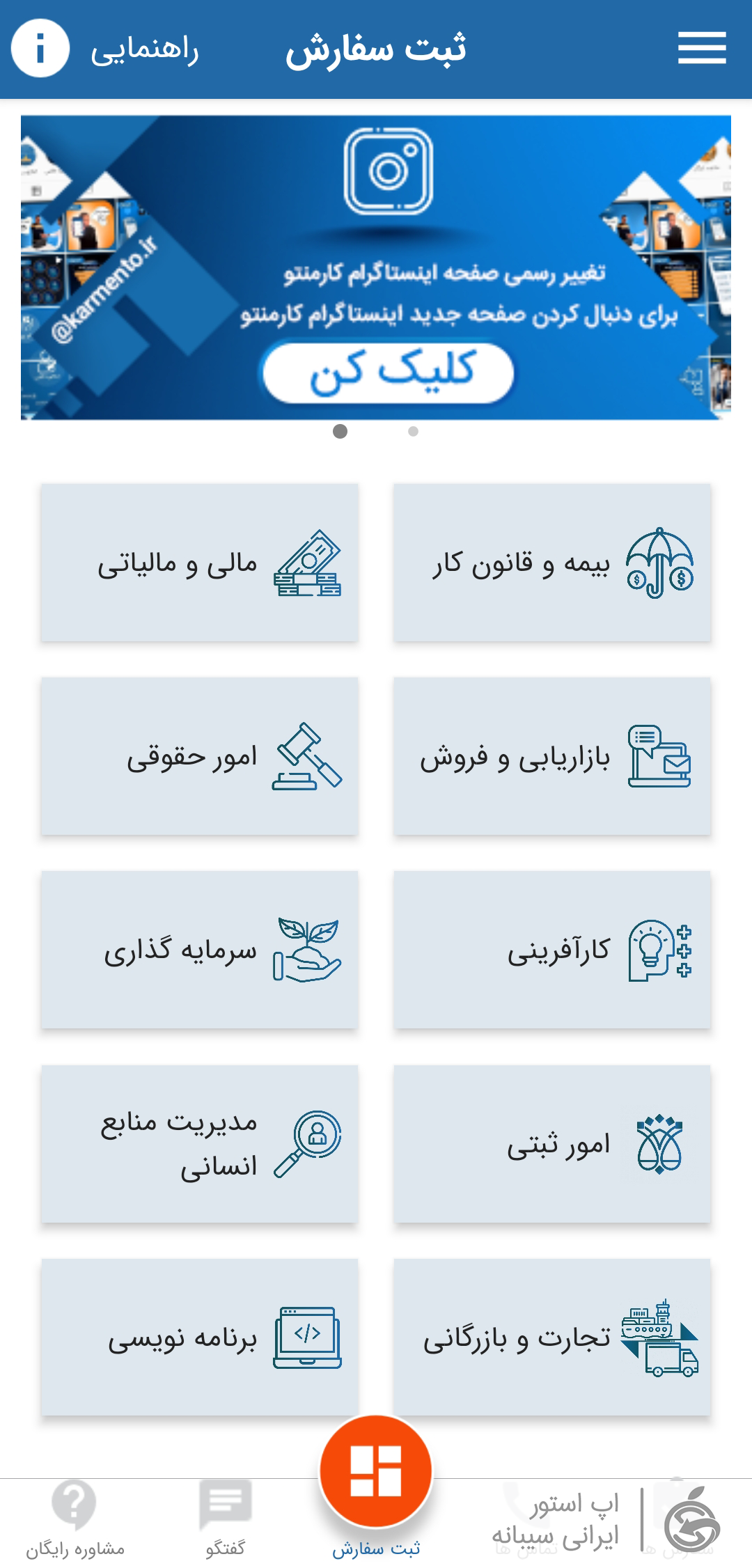 کارمنتو برای ios