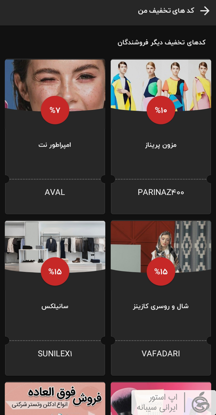pasazh برای ایفون