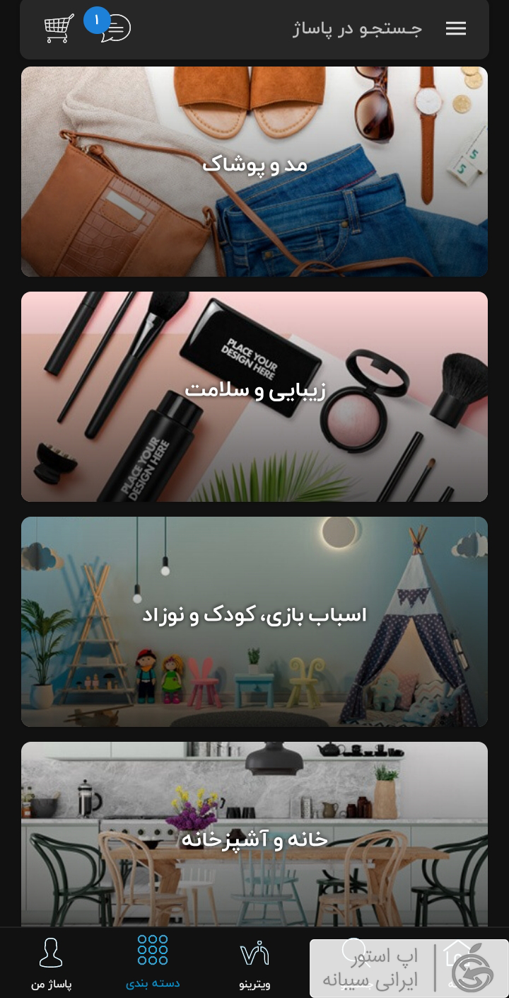 پاساژ برای ios