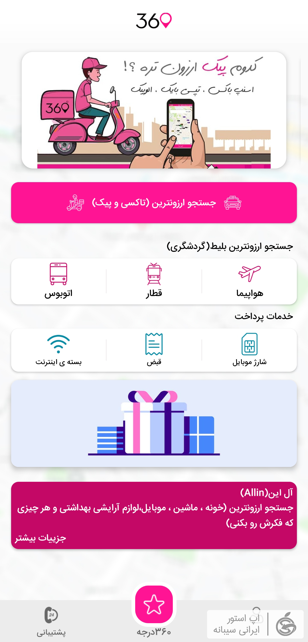 تاکسی 360 برای ios