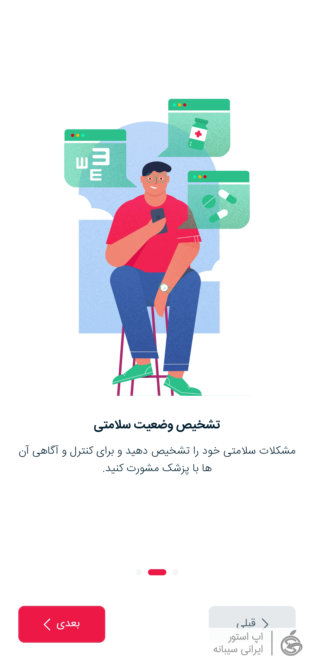 دانلود drsaina برای ایفون