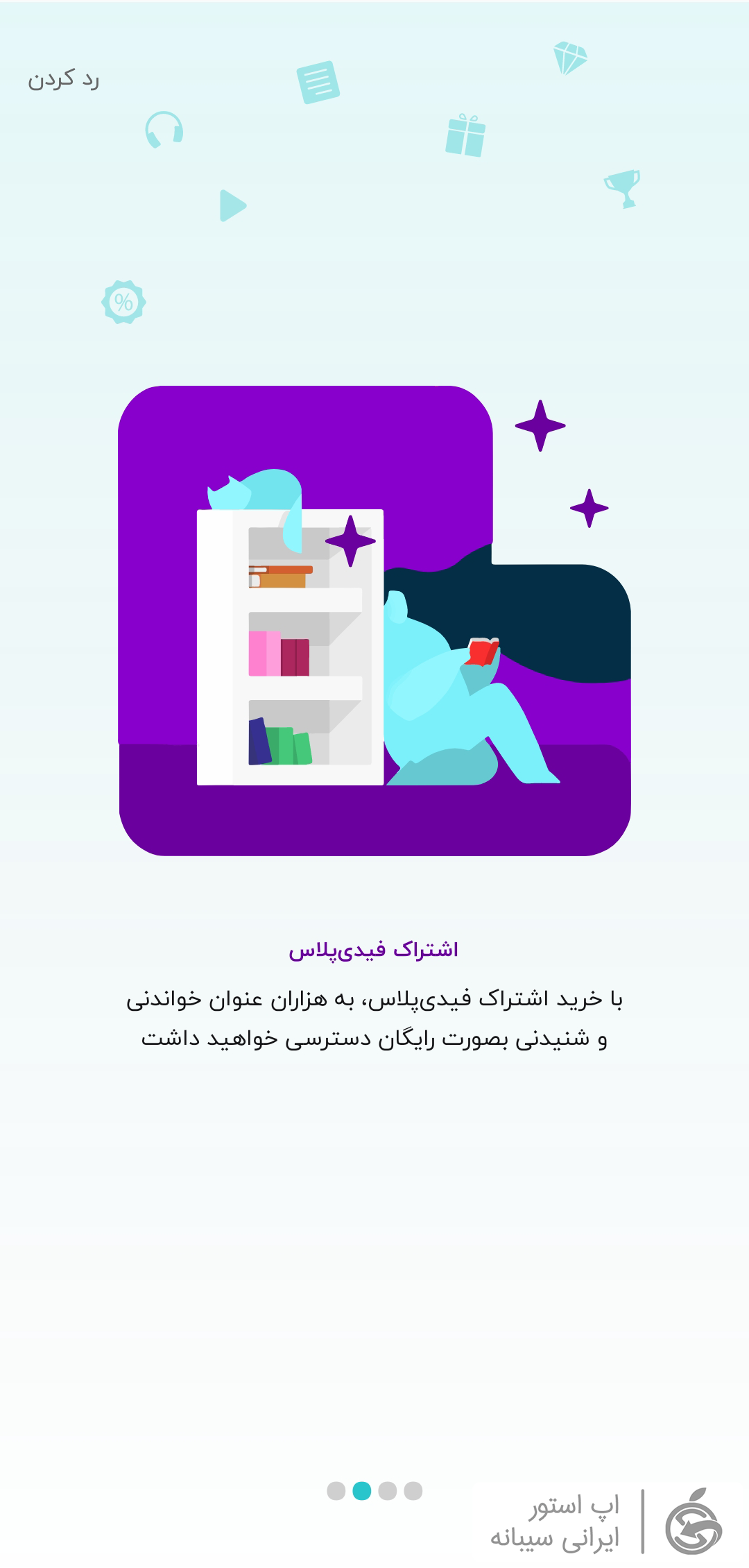 دانلود فیدیبو برای ایفون