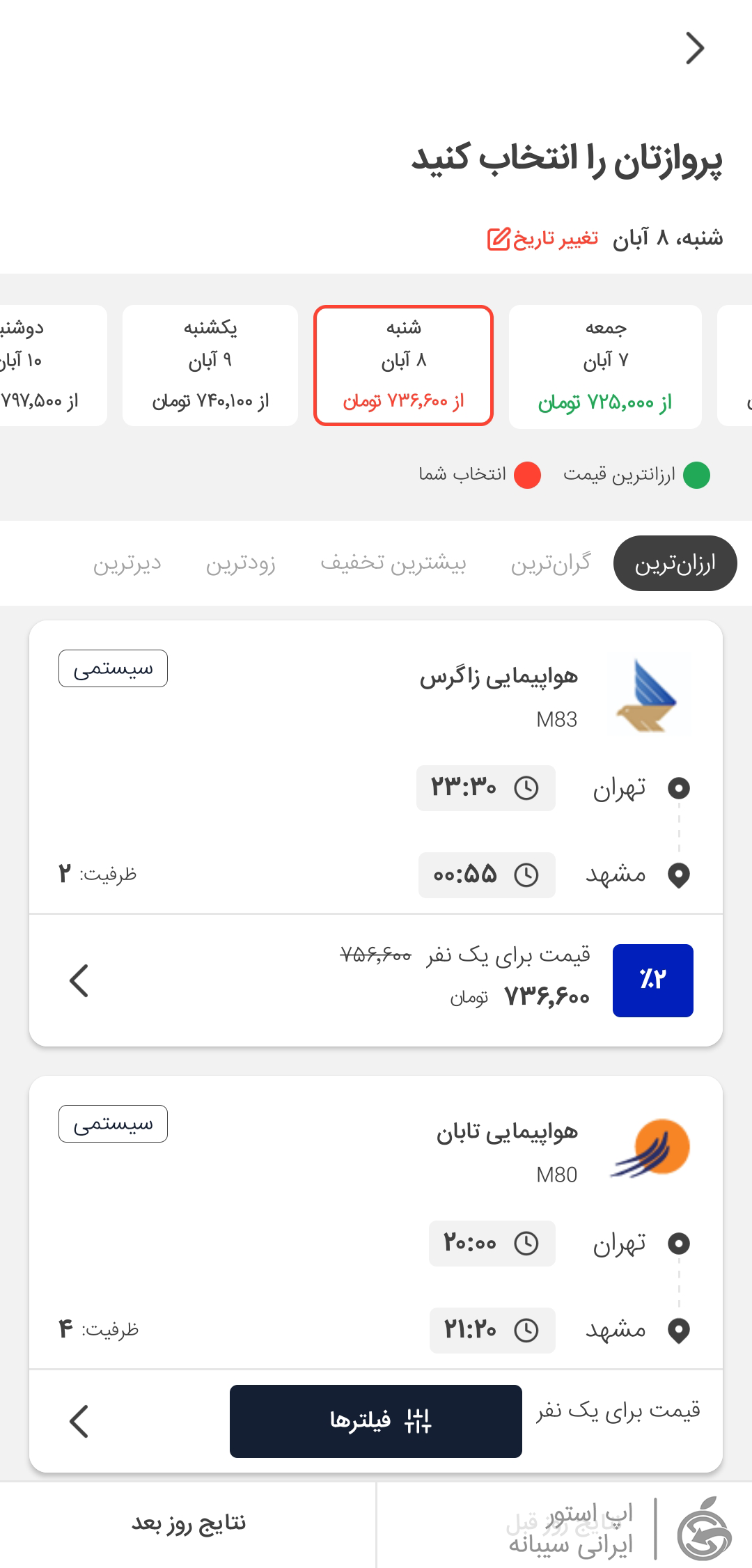 دانلود snapptrip برای ایفون