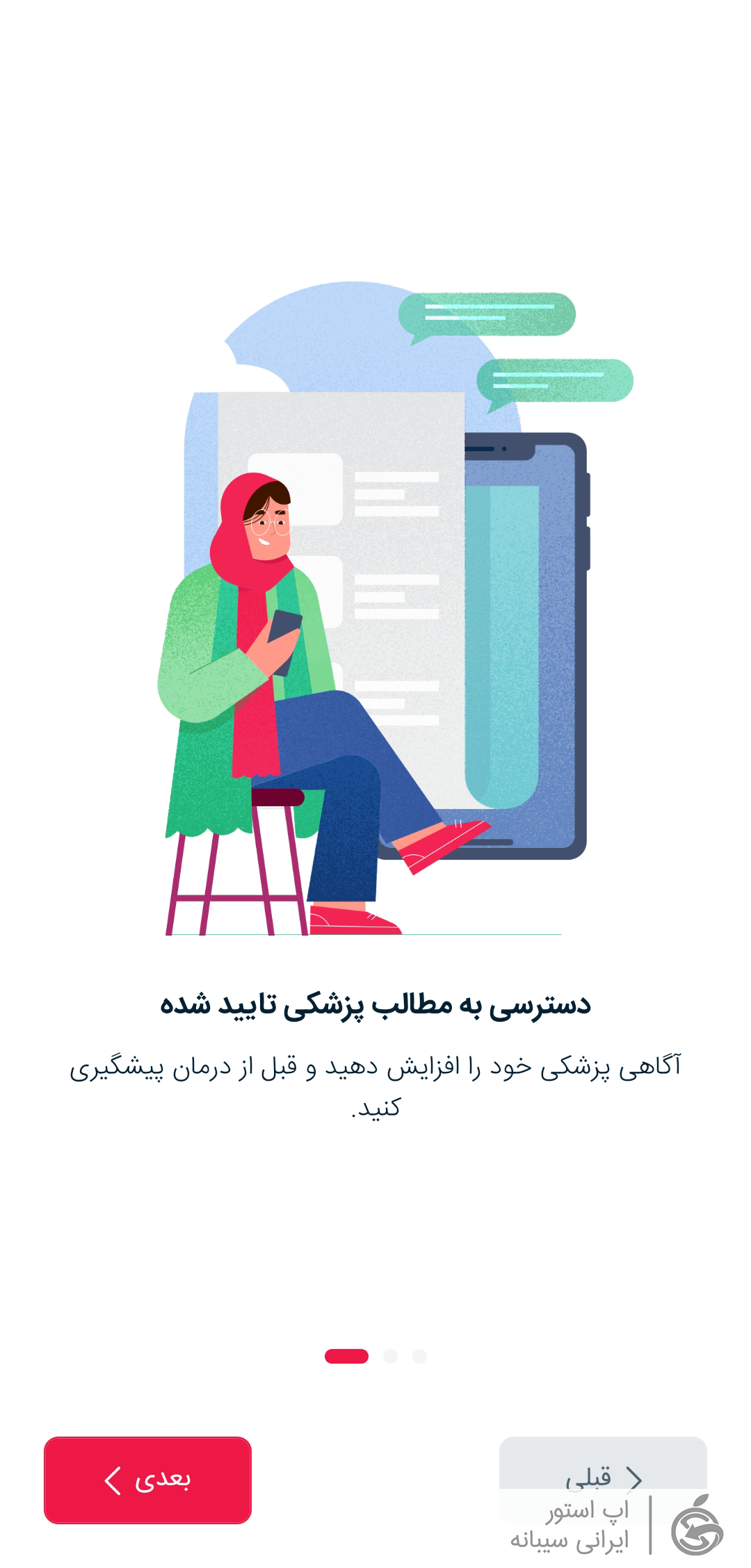 drsaina برای ایفون