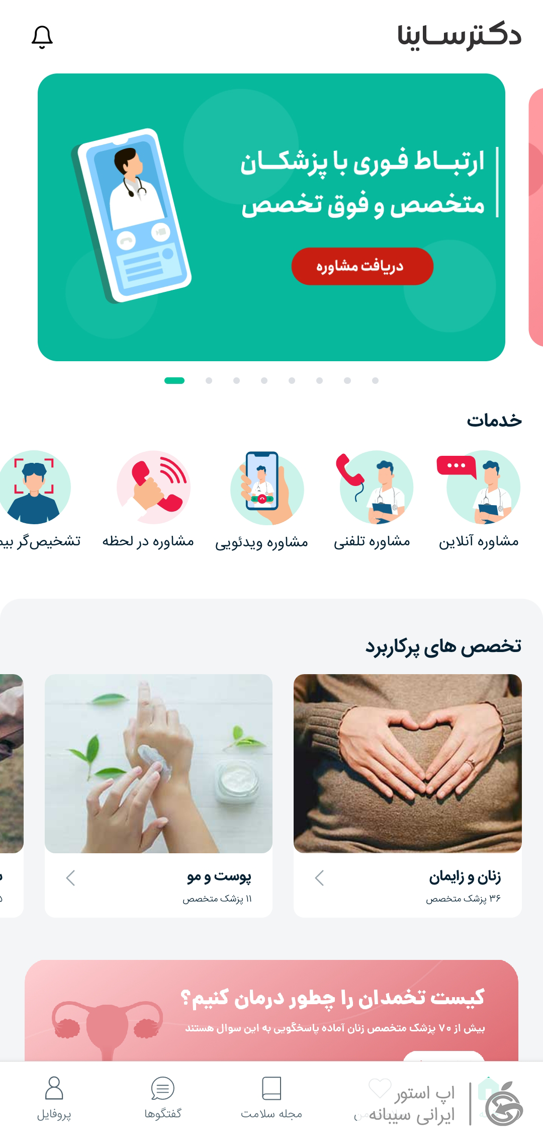 دکتر ساینا برای ios