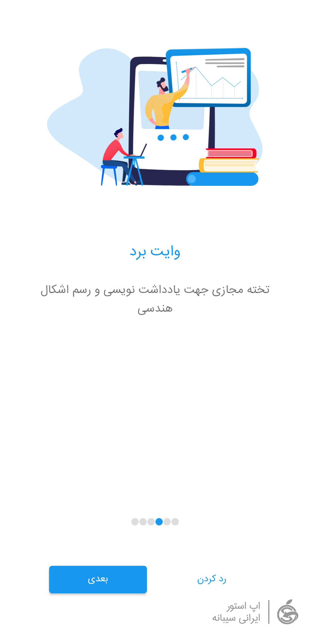 دانلود اسکای روم برای ایفون