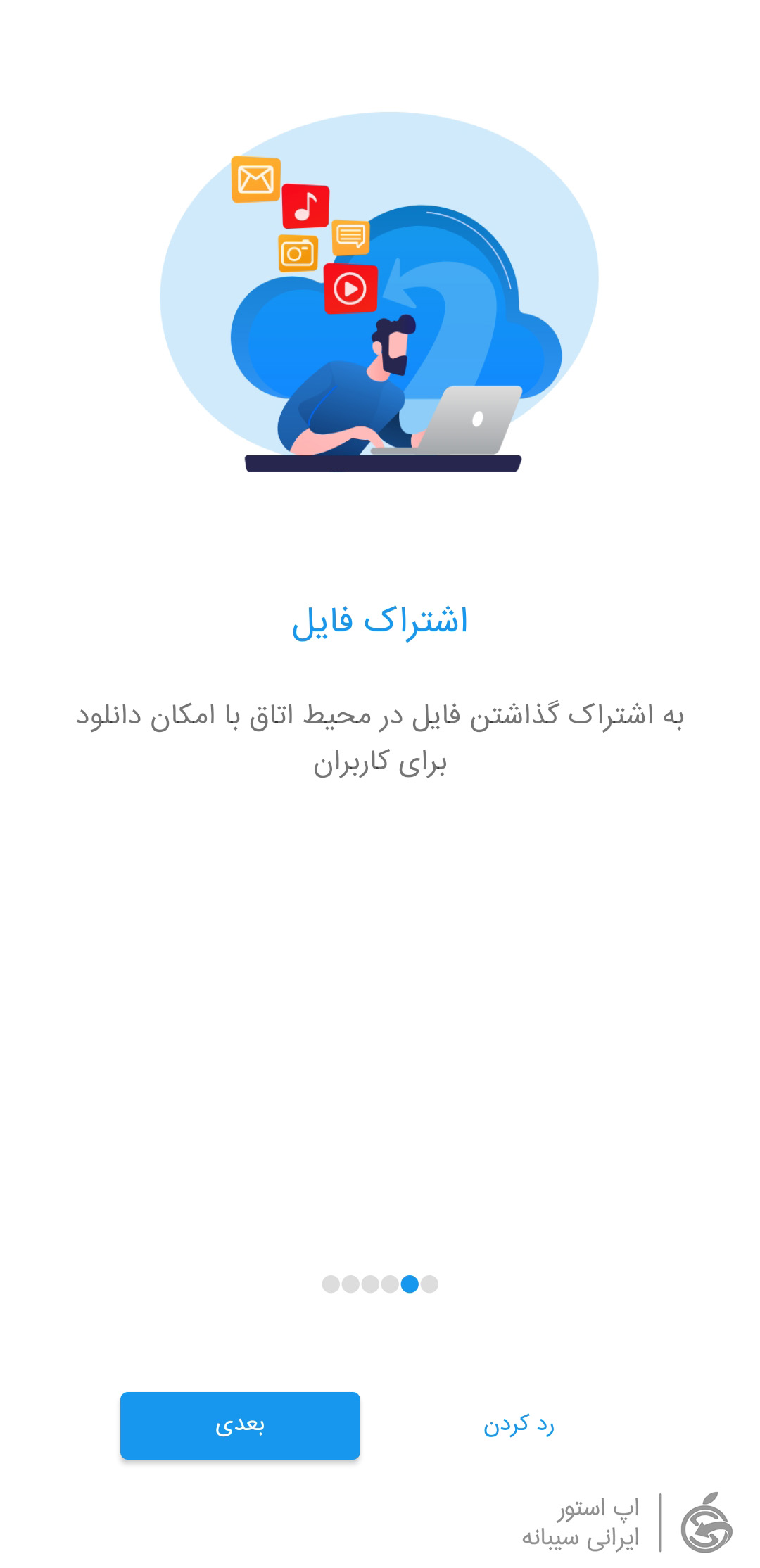 skyroom برای ایفون