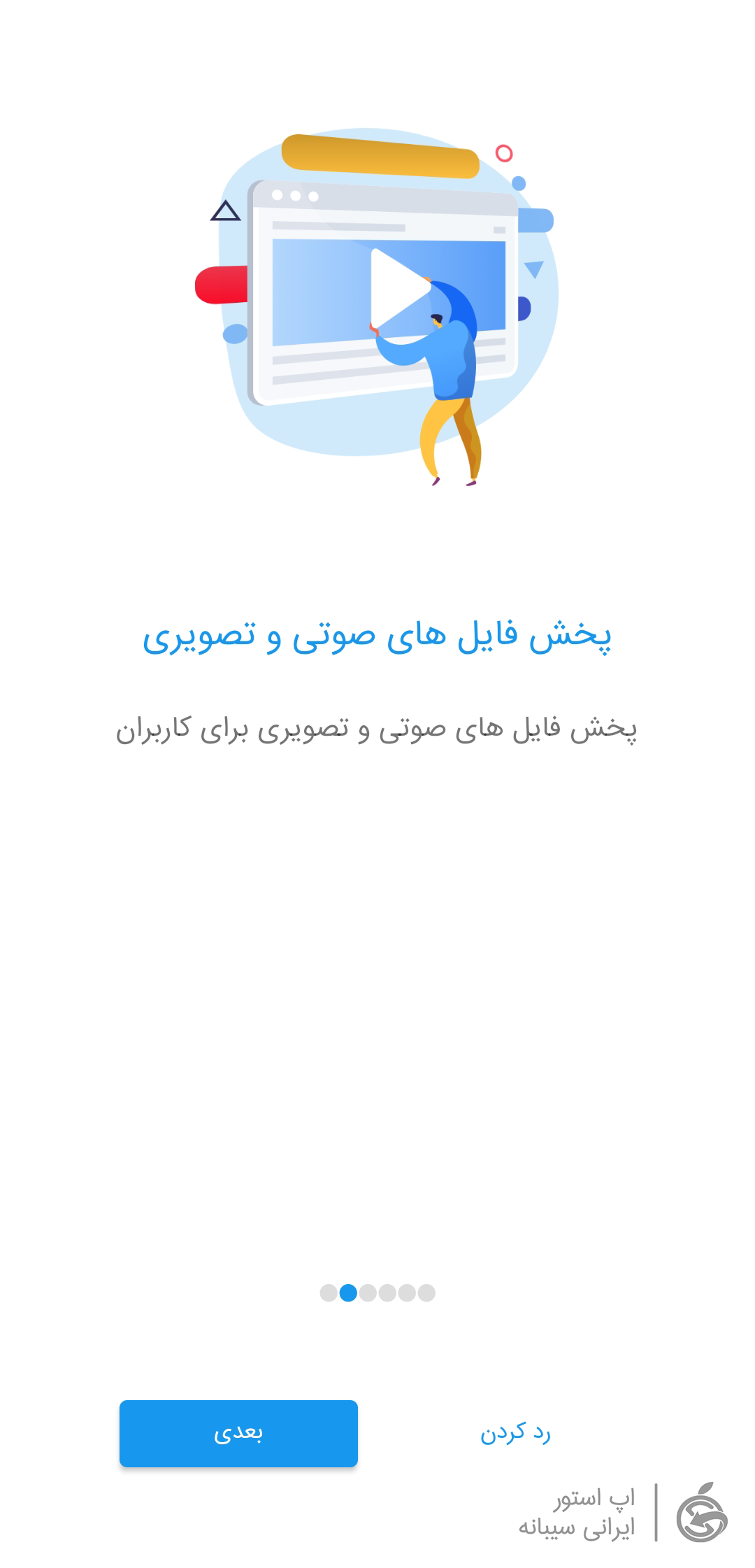 اسکای روم برای ios