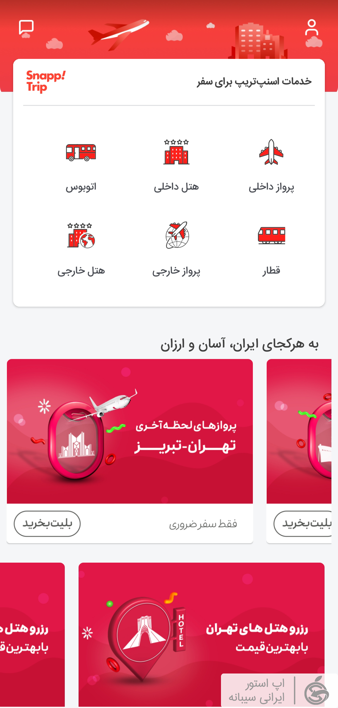 snapptrip برای ایفون
