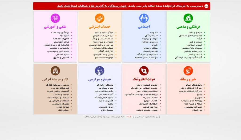 ممنوعیت فعالیت در شبکه‌های اجتماعی فیلتر شده