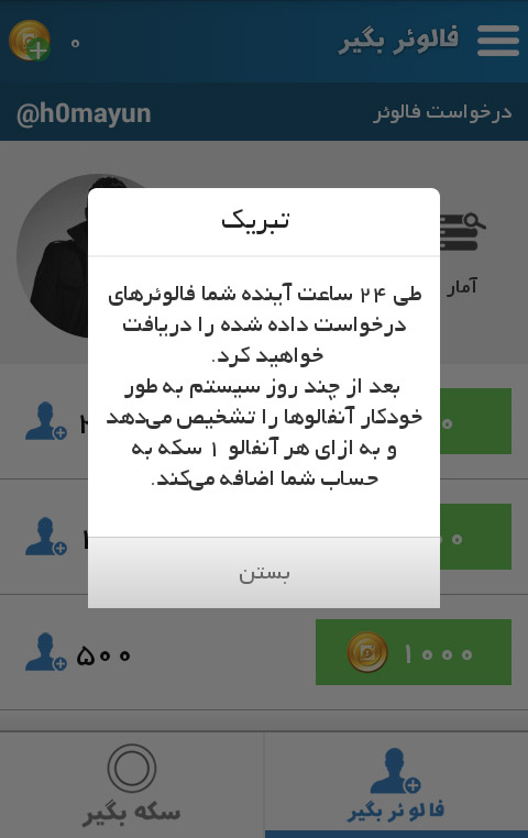 دانلود followerbegir برای ایفون