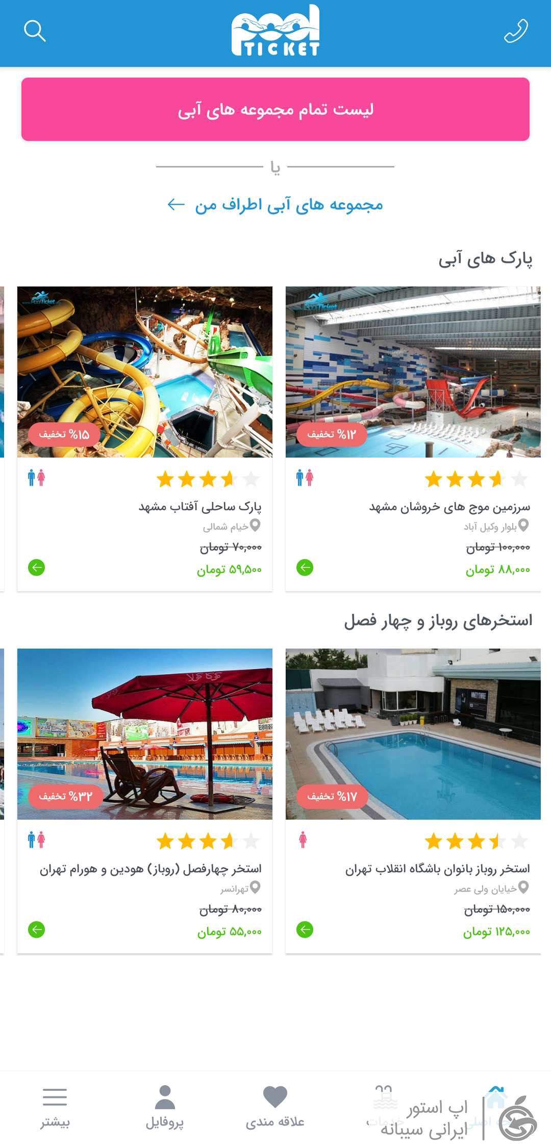 دانلود poolticket برای ایفون