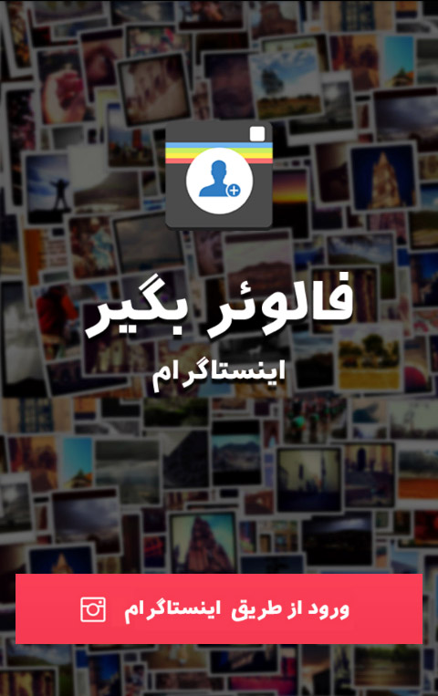 followerbegir برای ایفون