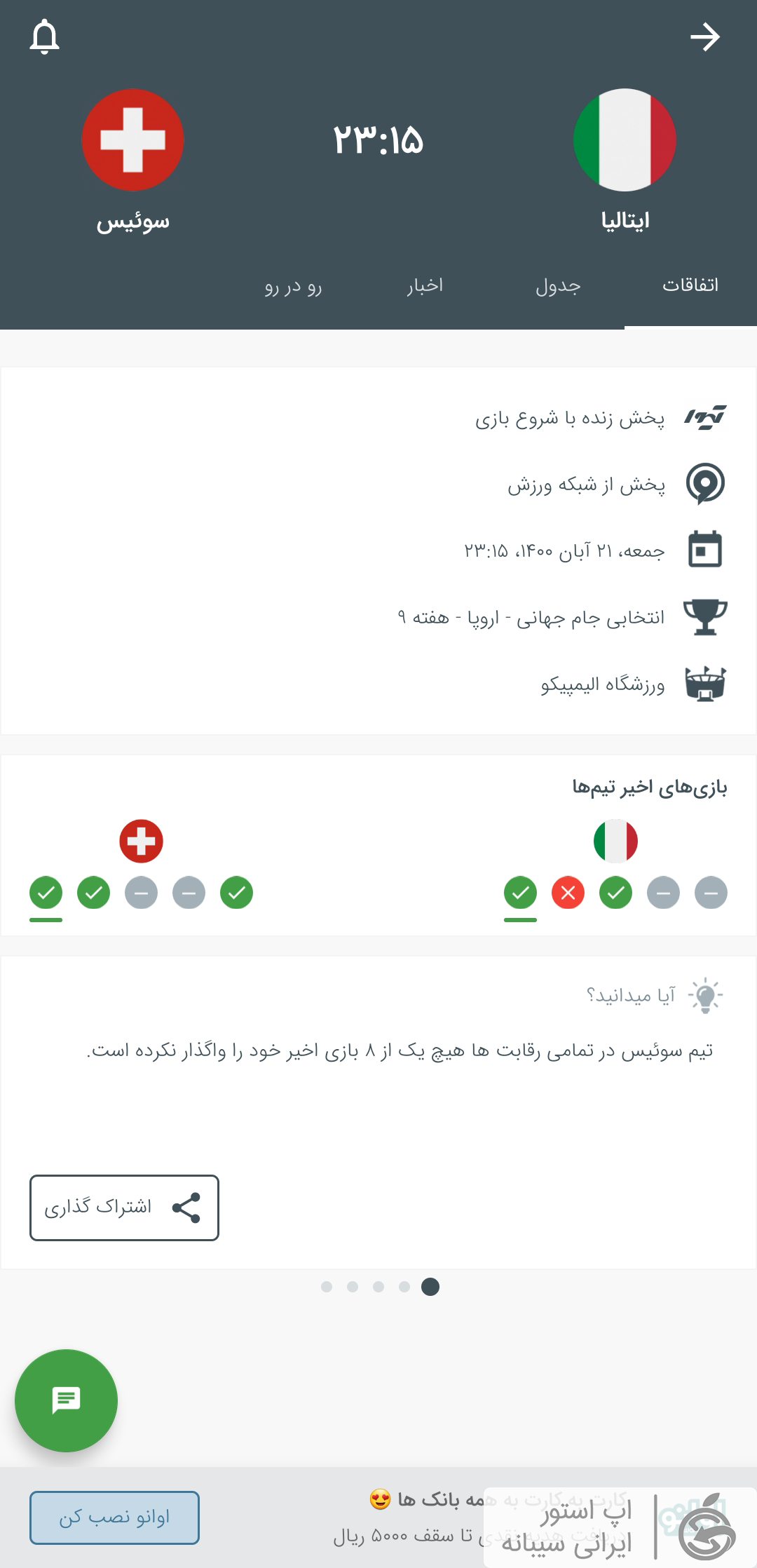 footballi برای ایفون