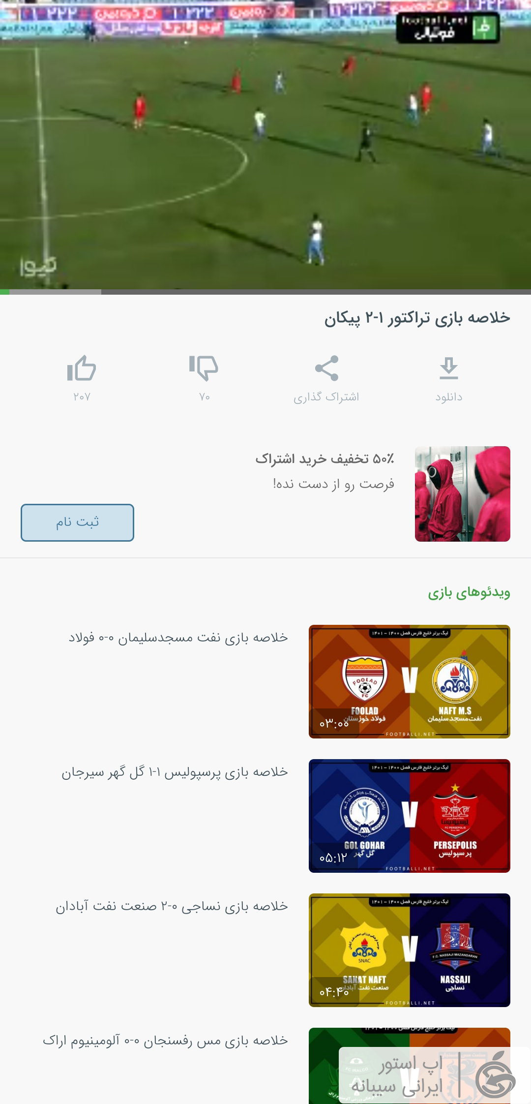 فوتبالی برای ios