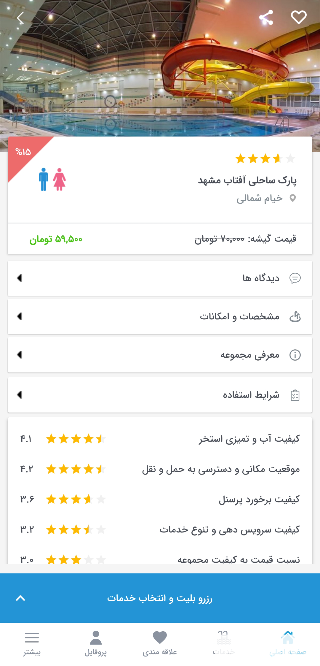 poolticket برای ایفون