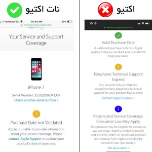  ایفون نات اکتیو