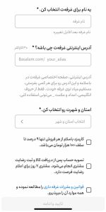 روش نصب و ایجاد حساب کاربری در برنامه غرفه و باسلام ایفون و ios