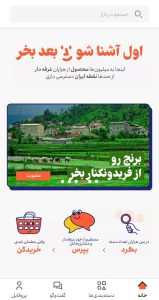 دانلود باسلام برای اپل و ios بصورت مستقیم و رایگان بر روی ایفون