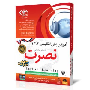 یادگیری زبان فرانسه با تاکید بر مکالمه: نصرت
