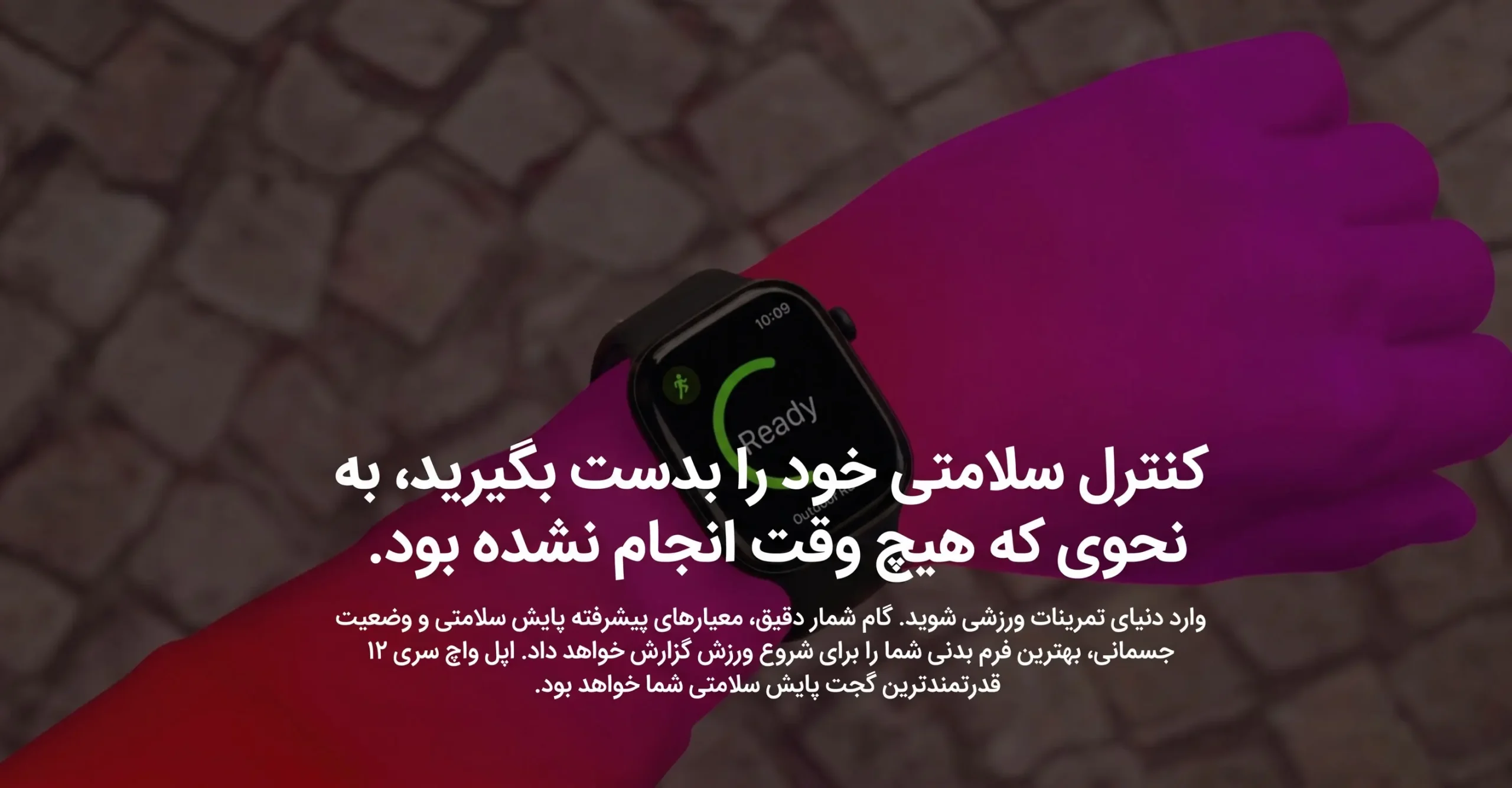 محاسبه دمای بدن با اپل واچ سری ۱۲